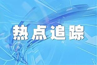 状态不错！拉梅洛-鲍尔复出半场10投4中得16分2助3断